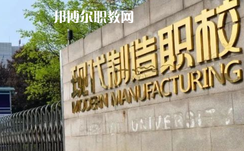 成都市現(xiàn)代制造職業(yè)技術(shù)學(xué)校2022年報(bào)名條件、招生要求、招生對(duì)象