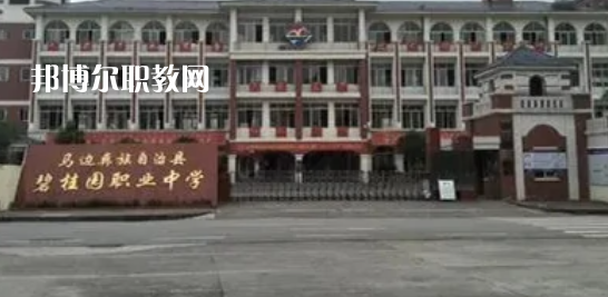 馬邊彝族自治碧桂園職業(yè)中學怎么樣、好不好