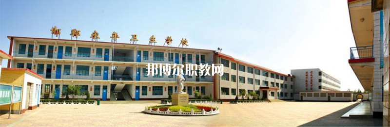 邯鄲永年衛(wèi)生學(xué)校2022年怎么樣、好不好