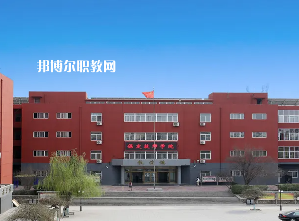 保定工程技術(shù)學(xué)校2022年怎么樣、好不好