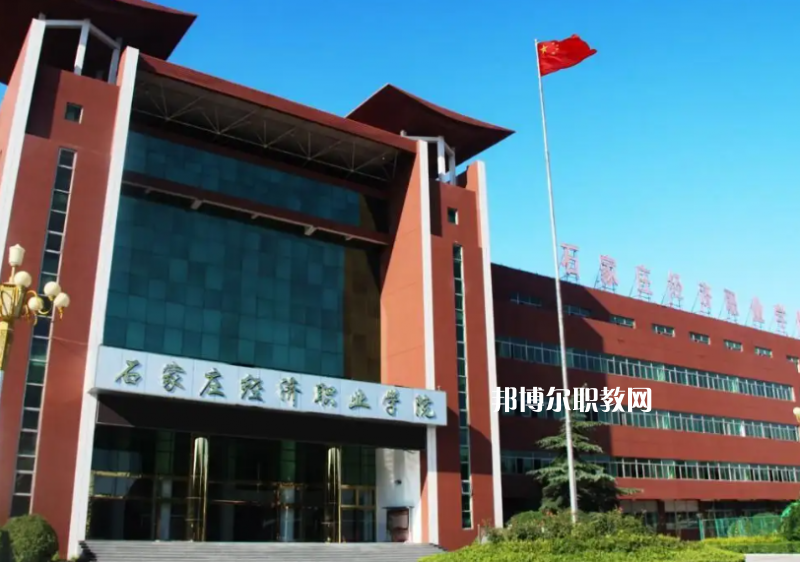 石家莊城市經濟職業(yè)學院2022年招生錄取分數(shù)線