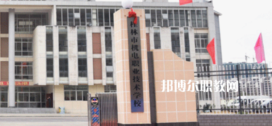 桂林機電職業(yè)技術(shù)學校2022年報名條件、招生要求、招生對象