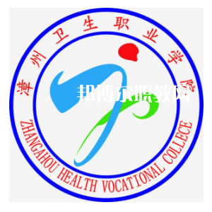 漳州衛(wèi)生職業(yè)學(xué)院高職分類(lèi)招考錄取分?jǐn)?shù)線(xiàn)(2022-2021歷年)