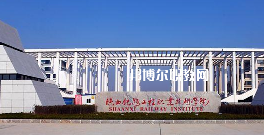 陜西高職專科院校排名31強(qiáng)