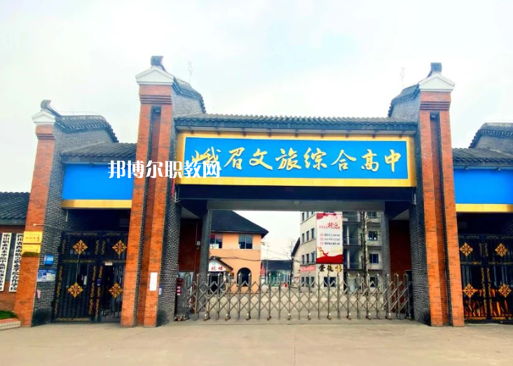 峨眉文旅綜合高中學(xué)校2023年報名條件、招生要求、招生對象
