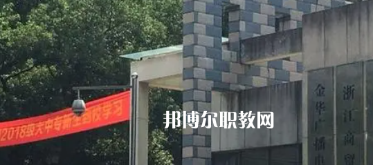 2023金華商業(yè)技工學(xué)校招生計(jì)劃 招生人數(shù)是多少(附要求、條件、對(duì)象)