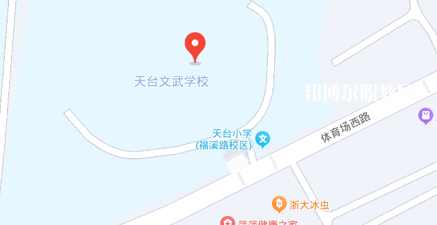 天臺(tái)文武職業(yè)技術(shù)學(xué)校地址在哪里，哪個(gè)地區(qū)，哪個(gè)城市?