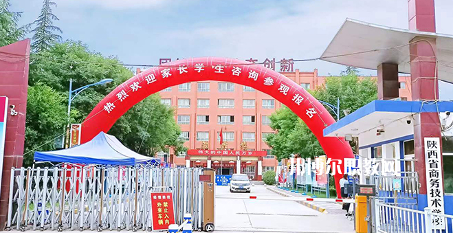 2023陜西省商務(wù)技術(shù)學(xué)校招生計劃 招生人數(shù)是多少(附要求、條件、對象)