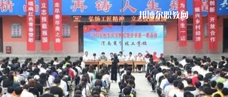 2023陜西渭南商貿(mào)技工學(xué)校招生計(jì)劃 招生人數(shù)是多少(附要求、條件、對(duì)象)
