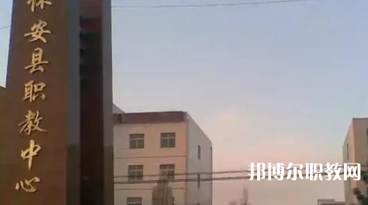 懷安縣職業(yè)技術教育中心網站網址主頁