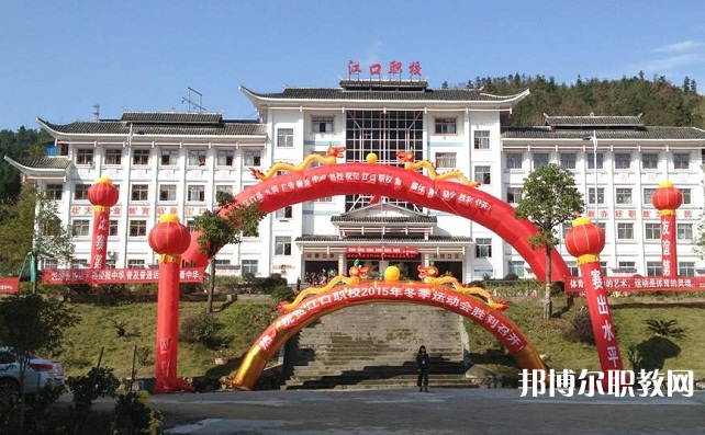 2023江口縣中等職業(yè)學(xué)校招生計(jì)劃 招生人數(shù)是多少(附要求、條件、對(duì)象)
