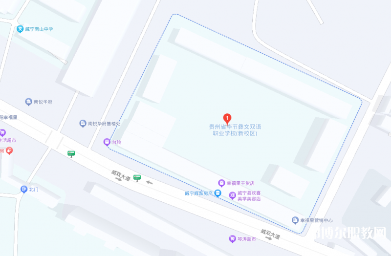 貴州省畢節(jié)彝文雙語職業(yè)學(xué)校地址，乘車路線