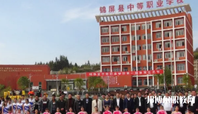 2023錦屏縣中等職業(yè)學校招生計劃 招生人數是多少(附要求、條件、對象)