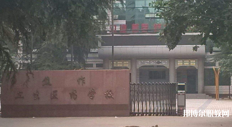 2023焦作衛(wèi)生醫(yī)藥學(xué)校多少錢 焦作衛(wèi)生醫(yī)藥學(xué)校各專業(yè)學(xué)費收費標準