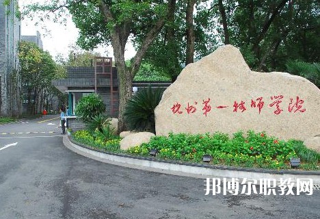 杭州第一技師學(xué)院2023年招生錄取分?jǐn)?shù)線(xiàn)（2024參考）