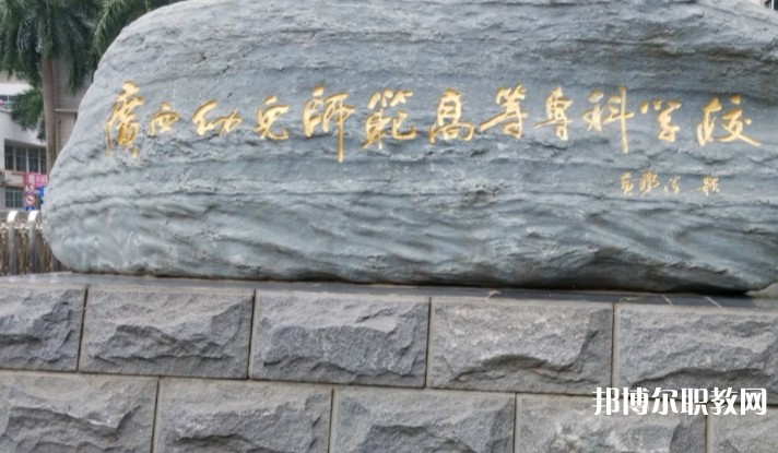 2024廣西幼兒師范高等?？茖W(xué)校附屬中等師范學(xué)校招生計劃 招生人數(shù)是多少(附要求、條件、對象)