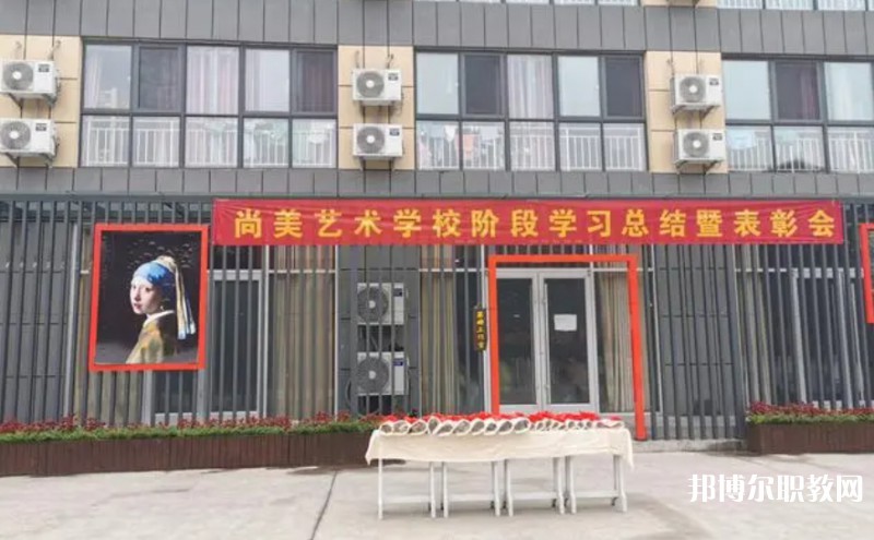 桂平尚美藝術(shù)學校怎么樣、好不好