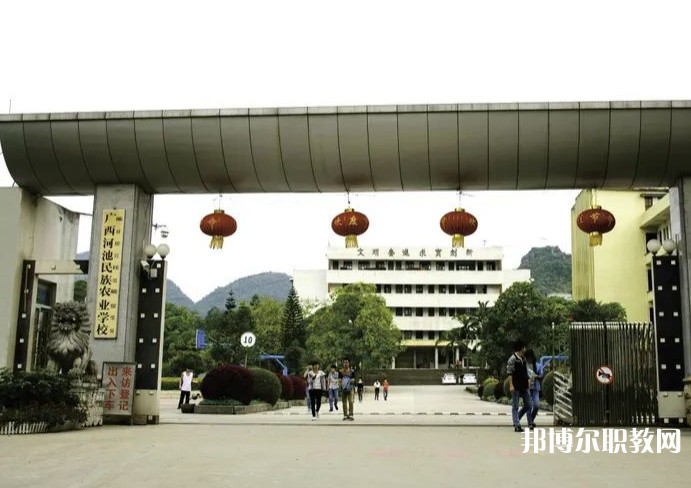 廣西河池民族農(nóng)業(yè)學校怎么樣、好不好