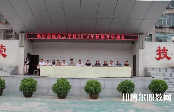 臨汾第二技校怎么樣、好不好