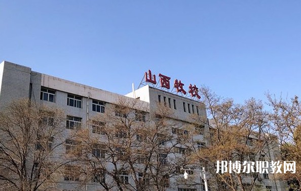 2024山西省畜牧獸醫(yī)學(xué)校招生計劃 招生人數(shù)是多少(附要求、條件、對象)