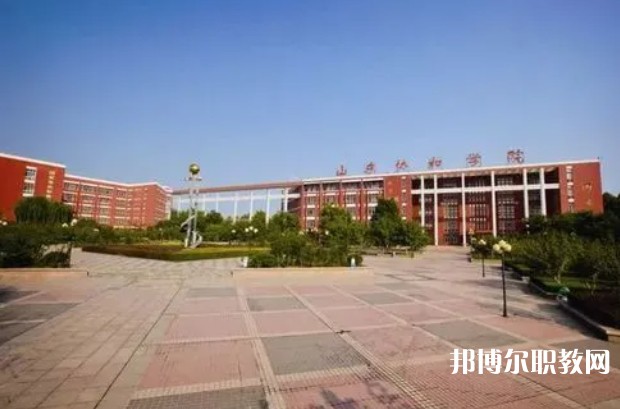 濟南協(xié)和職業(yè)中等專業(yè)學校怎么樣、好不好