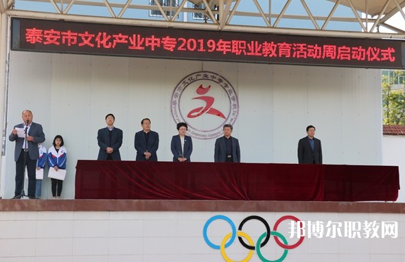 泰安市文化產(chǎn)業(yè)中等專業(yè)學(xué)校怎么樣、好不好