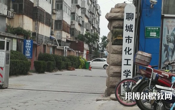 2024聊城市化工職業(yè)中等專業(yè)學校招生計劃 招生人數是多少(附要求、條件、對象)