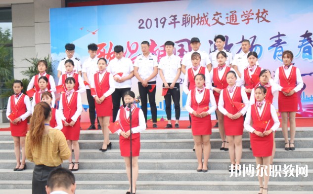 聊城現(xiàn)代交通職業(yè)中等專業(yè)學(xué)校怎么樣、好不好