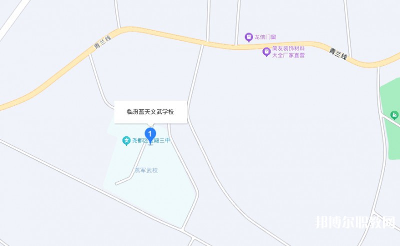 臨汾藍(lán)天文武學(xué)校地址，乘車路線
