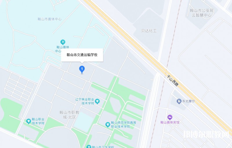 鞍山市交通運(yùn)輸學(xué)校地址，乘車路線