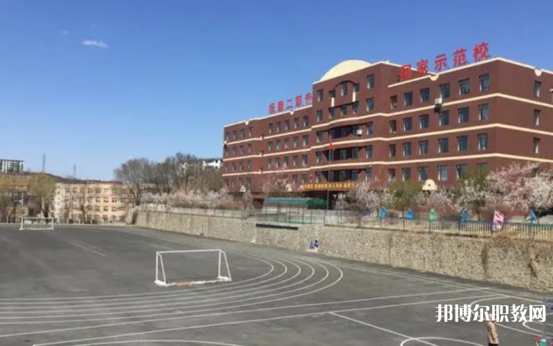 撫順市第二中等職業(yè)技術(shù)專業(yè)學(xué)校怎么樣、好不好