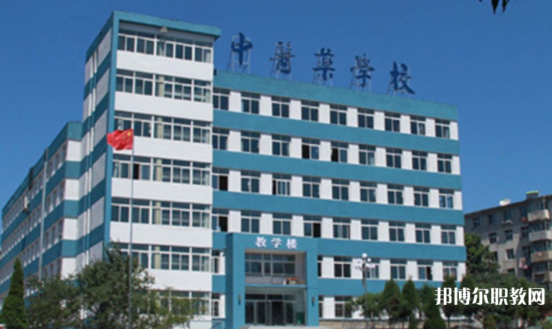 丹東市中醫(yī)藥學(xué)校怎么樣、好不好
