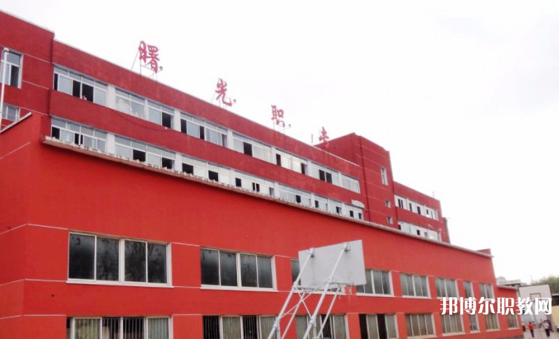 丹東市曙光中等職業(yè)技術學校怎么樣、好不好