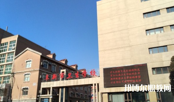 阜新市衛(wèi)生學(xué)校怎么樣、好不好