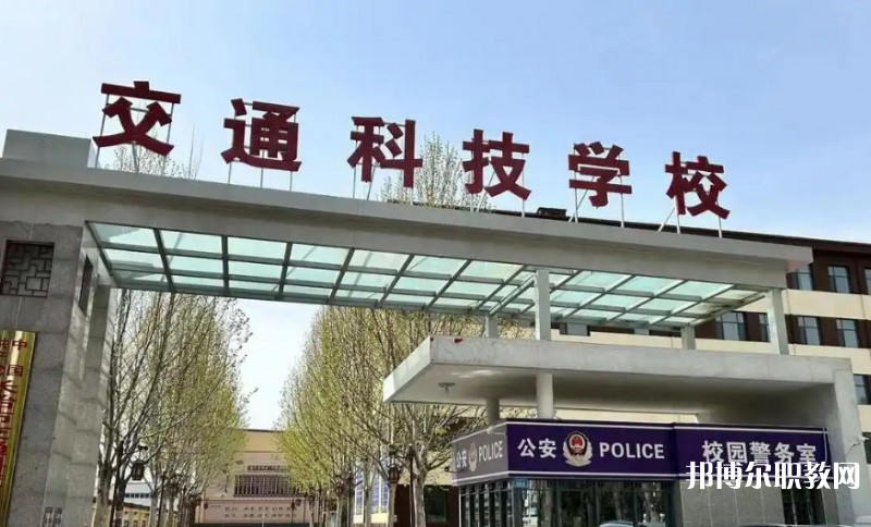 長(zhǎng)治市現(xiàn)代交通科技中等職業(yè)學(xué)校怎么樣、好不好