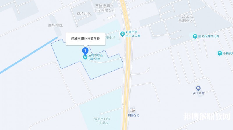 運(yùn)城市職業(yè)技能學(xué)校地址，乘車路線