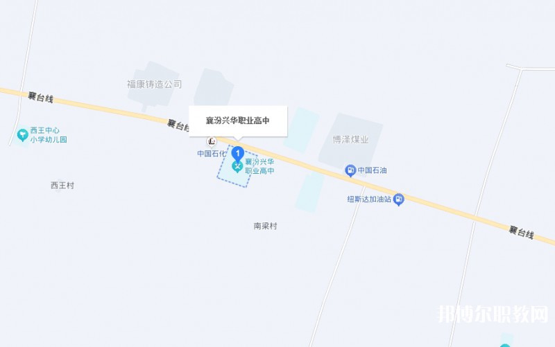 襄汾興華職業(yè)高中地址，乘車路線