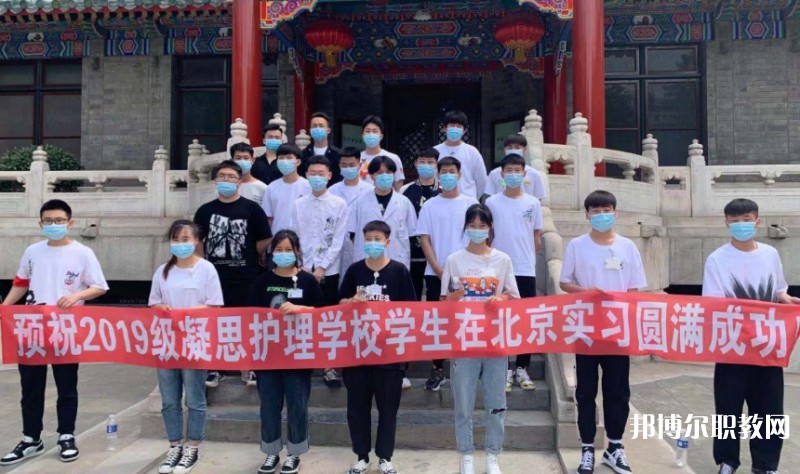 2025沈陽(yáng)市凝思護(hù)理中等職業(yè)學(xué)校招生計(jì)劃 招生人數(shù)是多少(附要求、條件、對(duì)象)