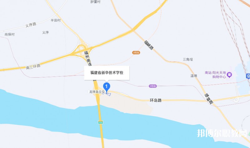 福建省新華技術(shù)學(xué)校地址，乘車路線