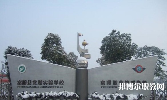 自貢2025年哪所鐵路學校比較好